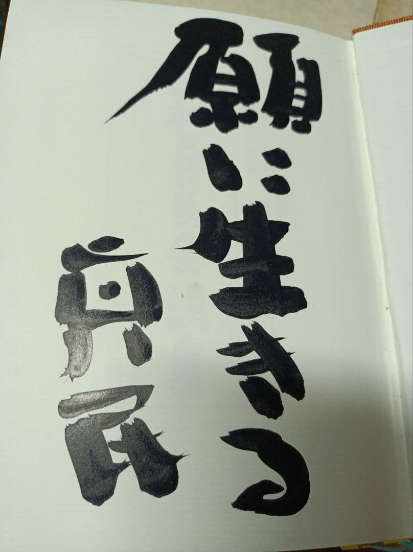 坂村真民　全詩集　1から5