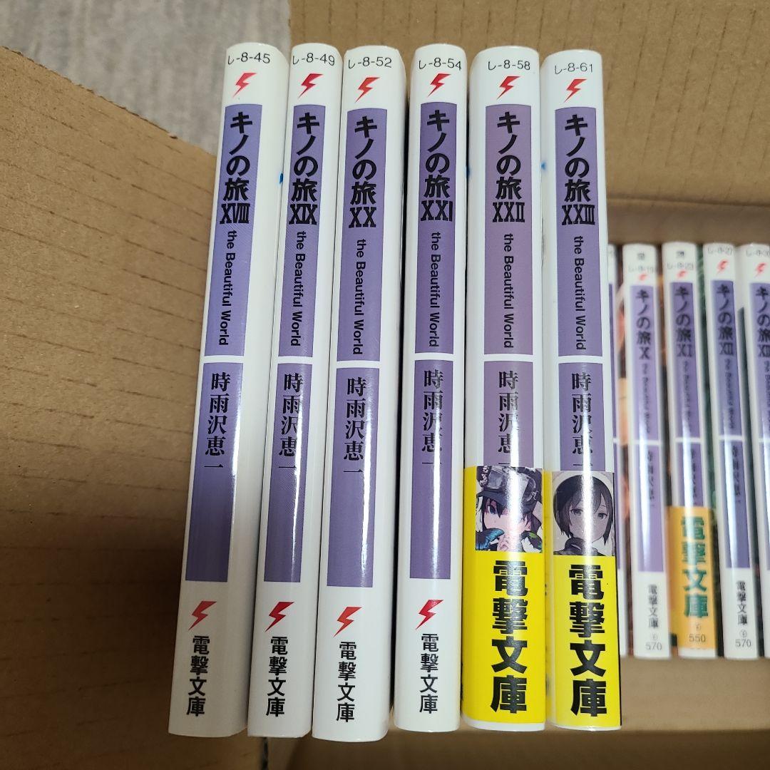 キノの旅 1〜23巻　セット 時雨沢恵一