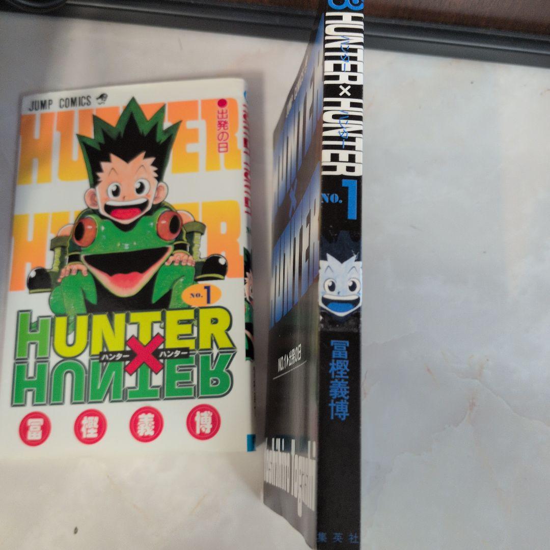 【希少・初版】HUNTER×HUNTER 1巻 初版冨樫義博 当時物 入手困難