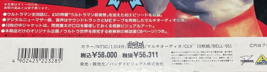 レーザーディスク・ウルトラマン・メモリアルボックス