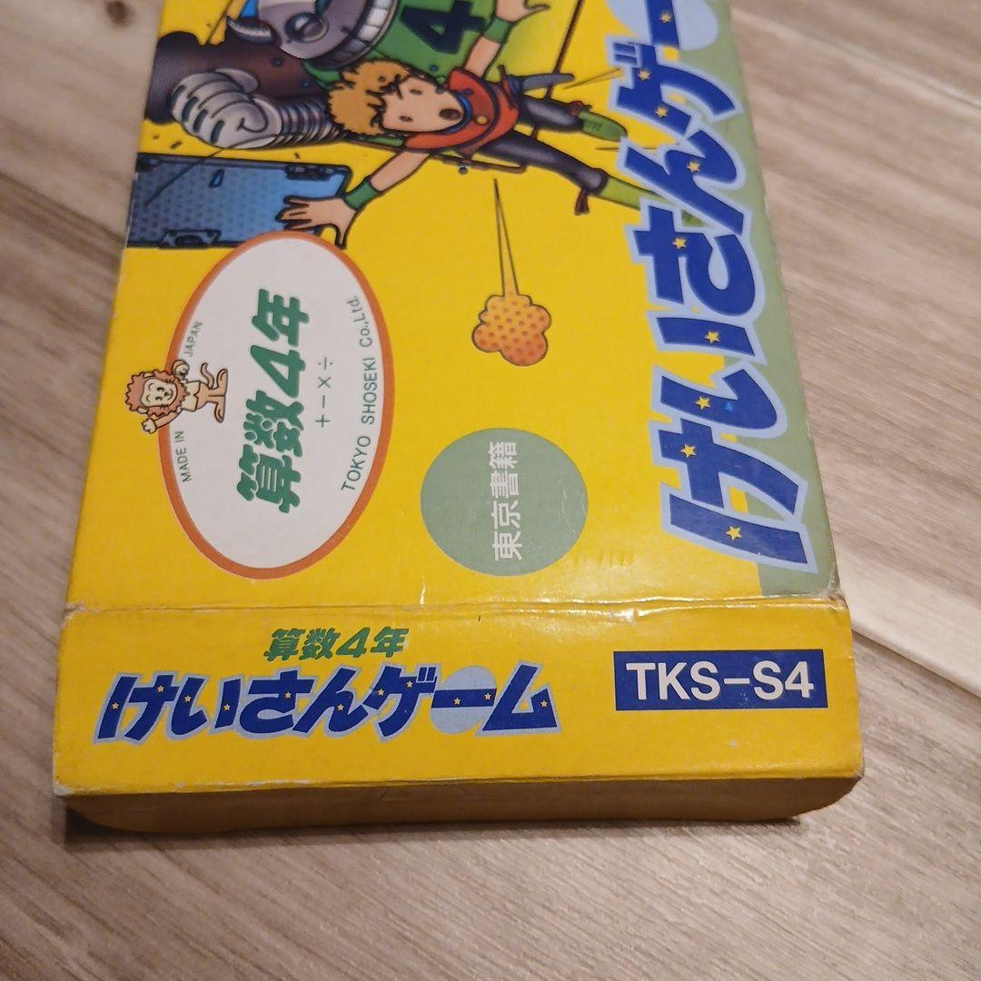 ファミコンソフト　けいさんゲーム 算数4年