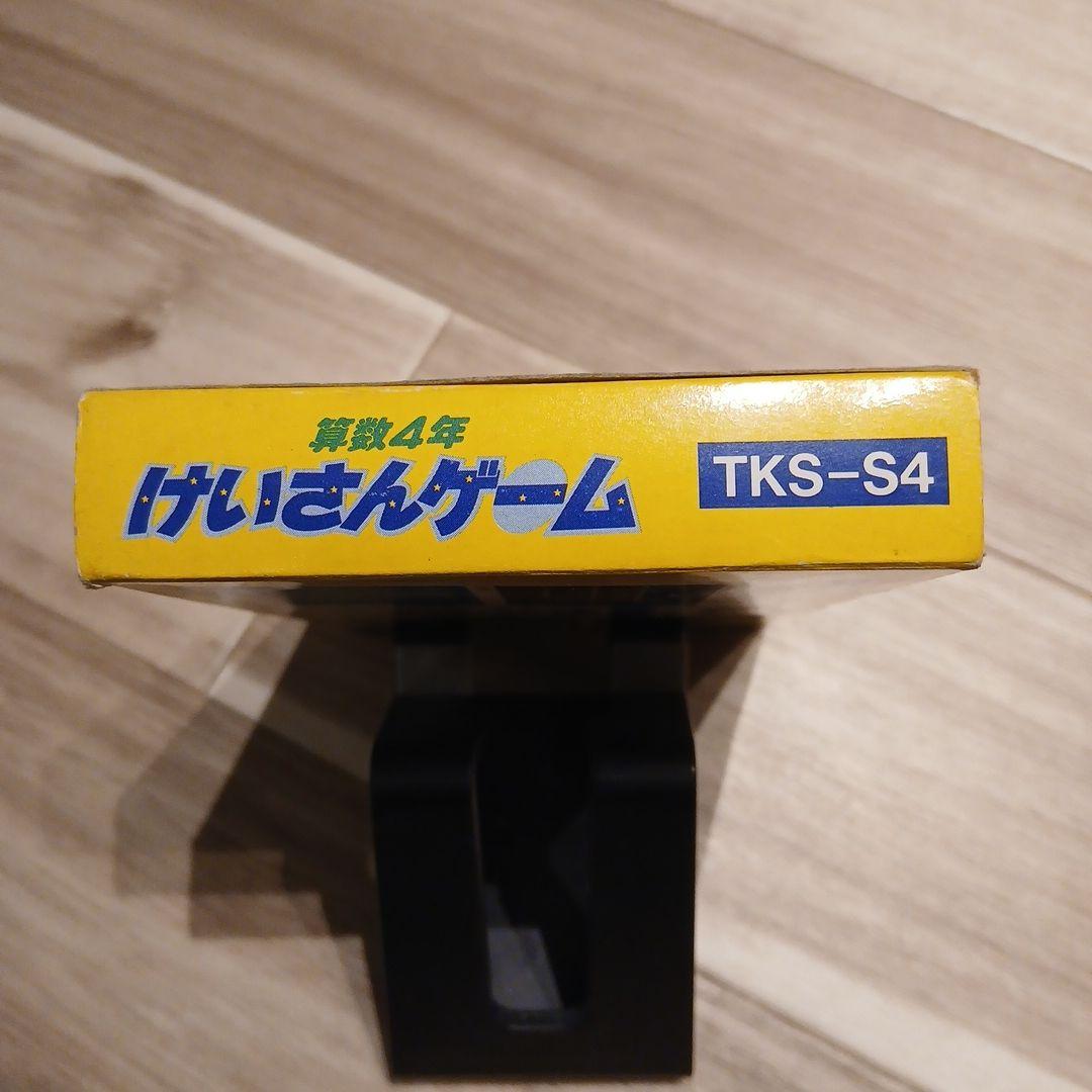 ファミコンソフト　けいさんゲーム 算数4年