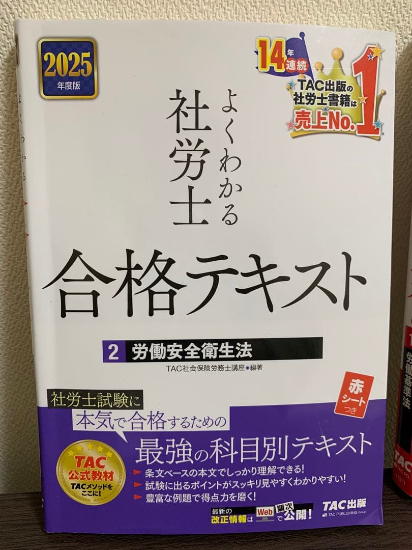 TAC ２０２５年度版　よくわかる社労士 合格テキスト 全10巻セット