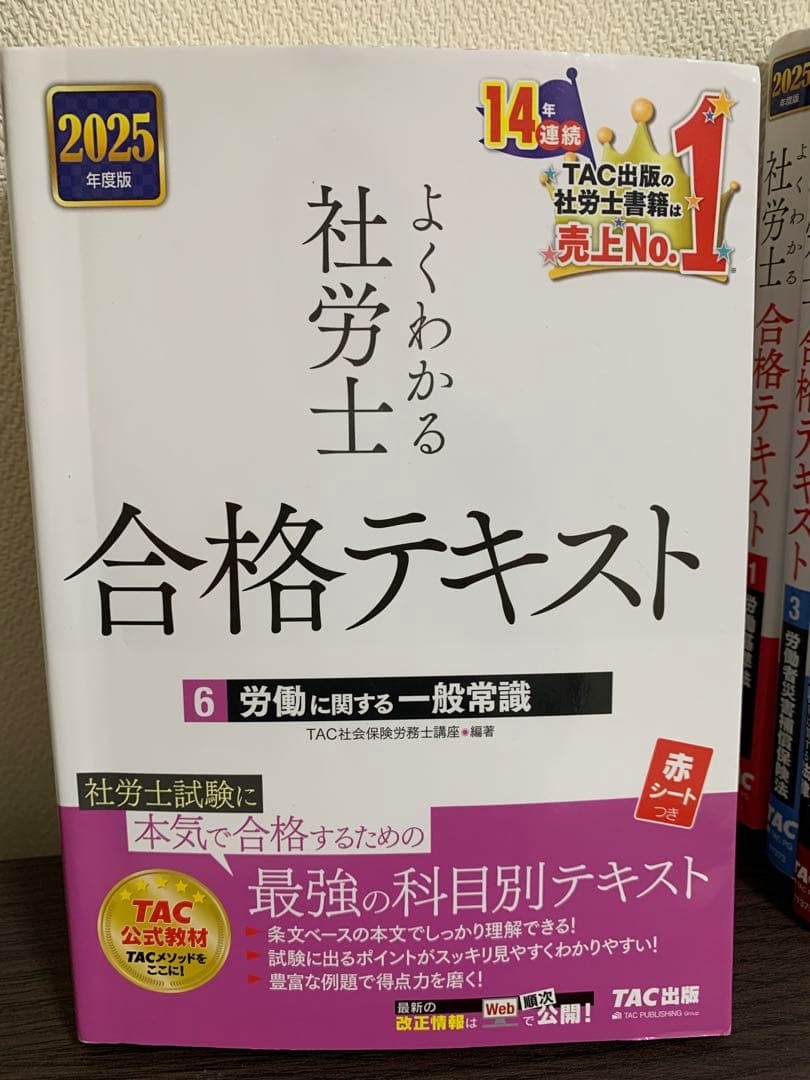 TAC ２０２５年度版　よくわかる社労士 合格テキスト 全10巻セット