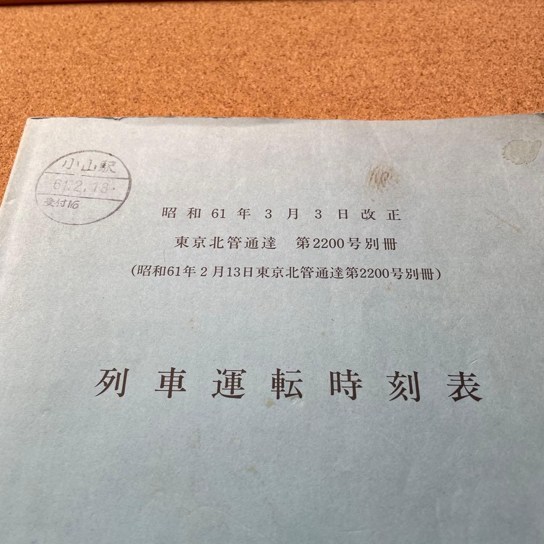国鉄　局報