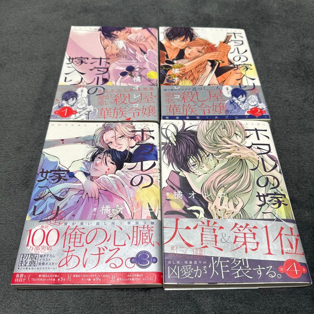 ホタルの嫁入り １〜11巻 特典付き