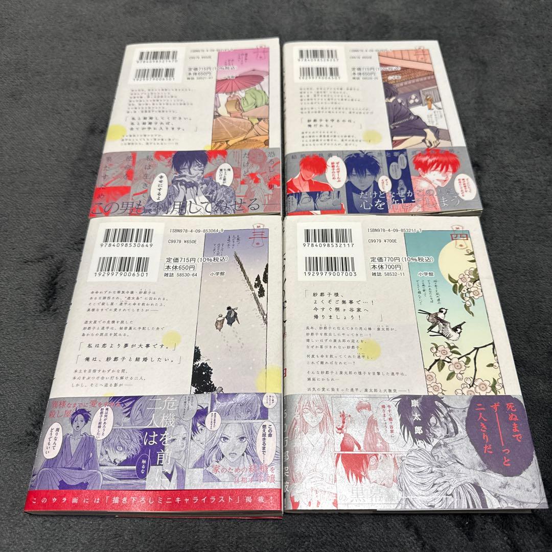 ホタルの嫁入り １〜11巻 特典付き