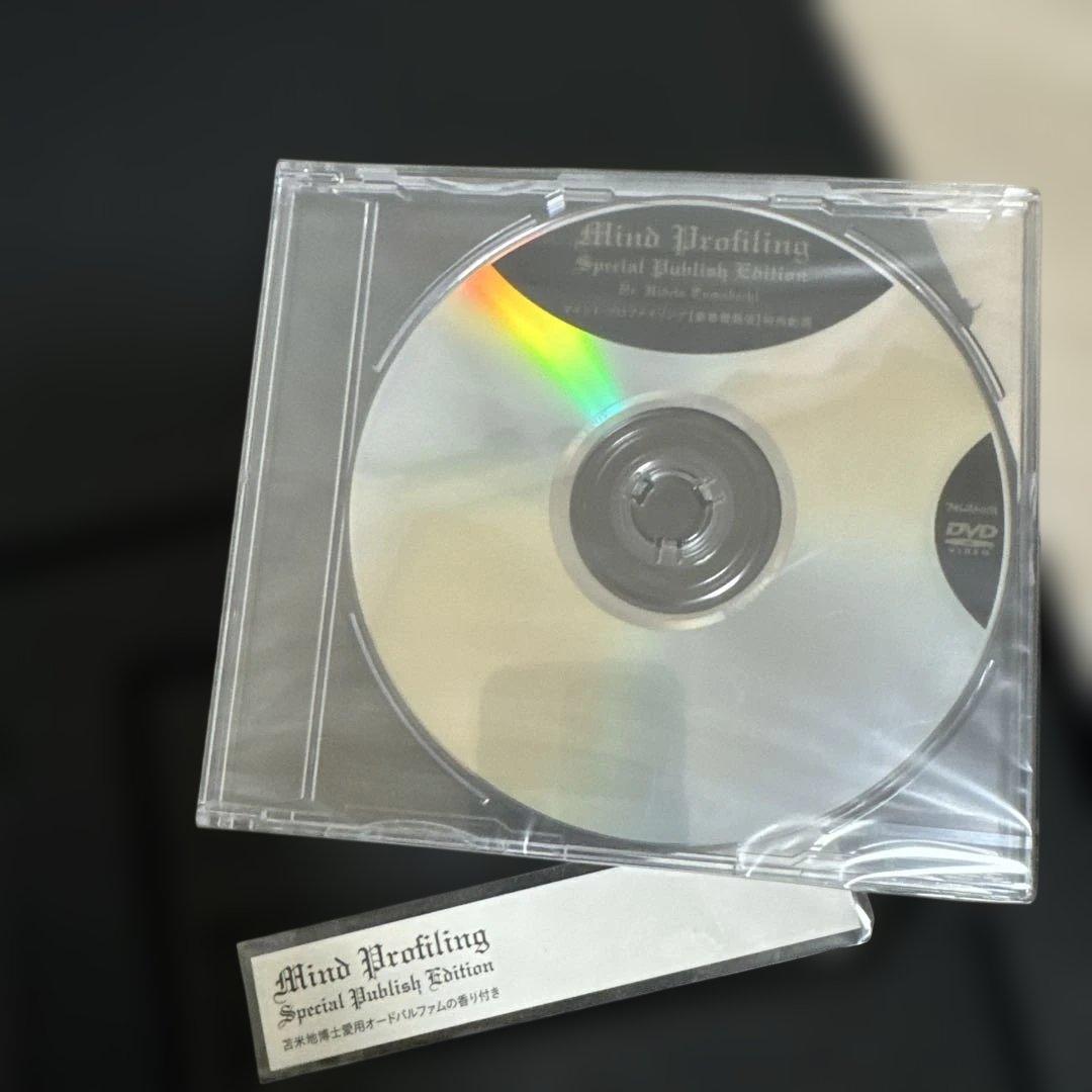 【特別価格】苫米地英人マインド・プロファイリングSpecial Edition