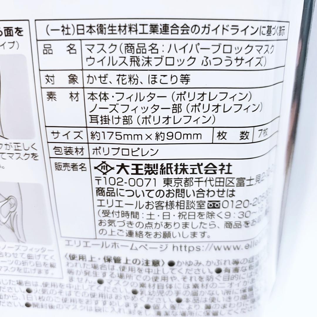 エリエール ハイパーブロックマスク ウイルス飛沫ブロック ふつう 7枚入×30袋
