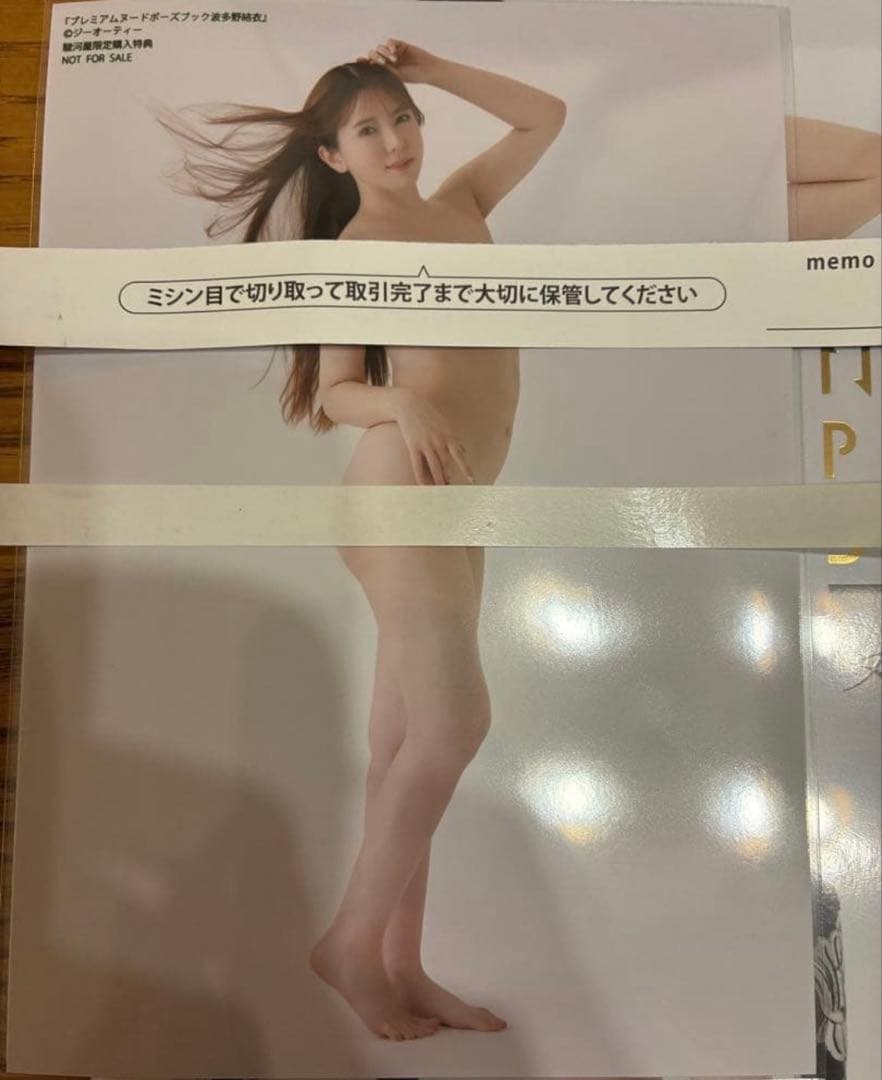 【シュリンク・帯・限定生写真あり】プレミアムヌードポーズブック波多野結衣駿河屋★