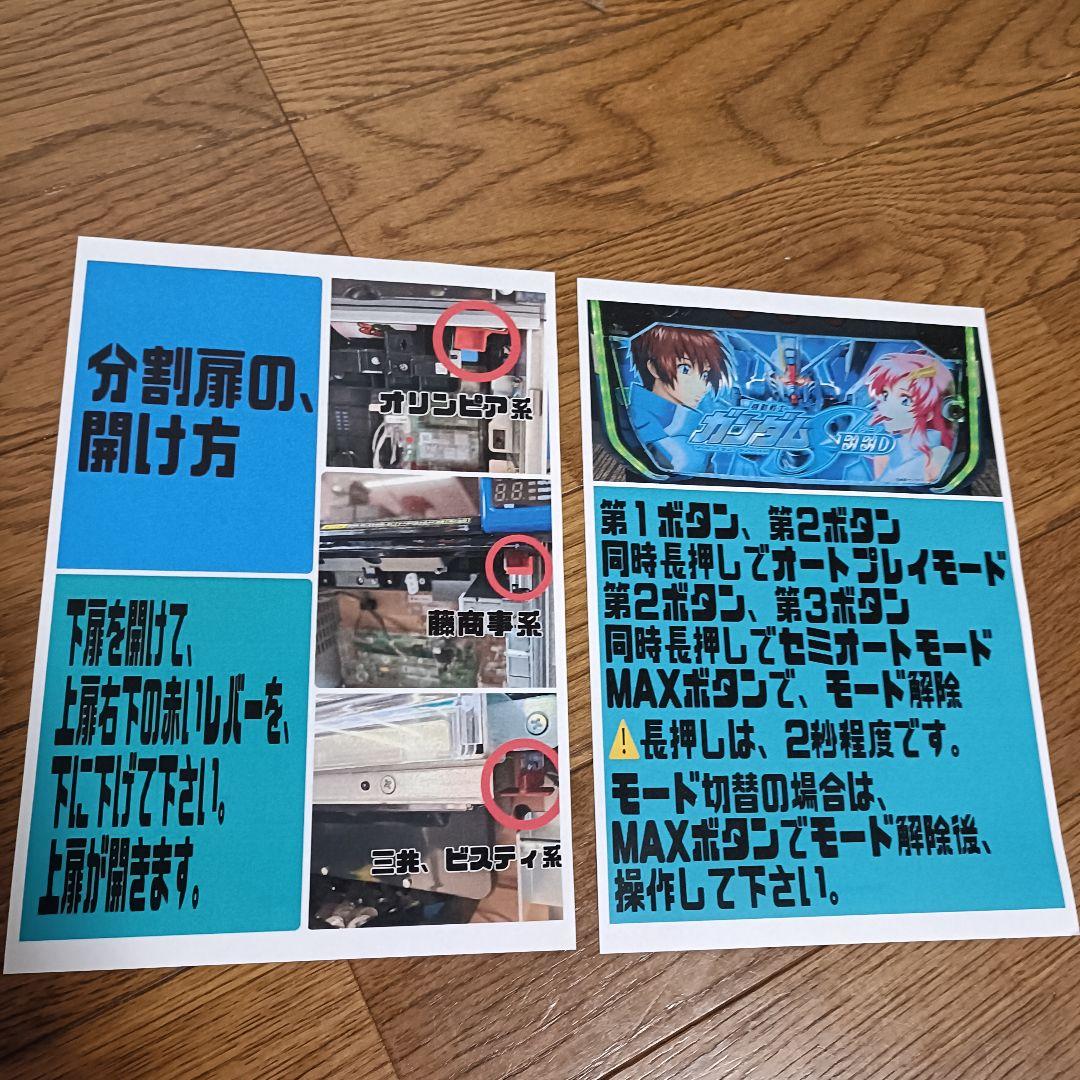 オートプレイ付き　ガンダムSEED　スマスロ