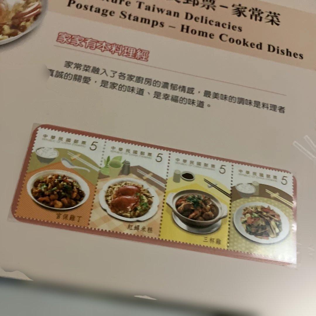 公式切手冊子　特色臺灣 旅・茶・食　台湾の記念切手