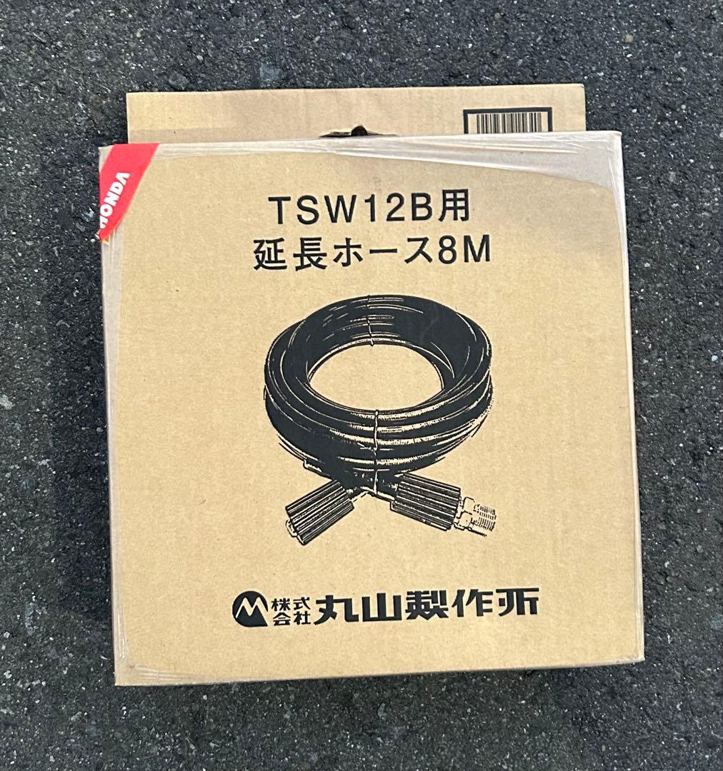 丸山製作所(BIG-M) エンジン高圧洗浄機 TSW12H ホース2本