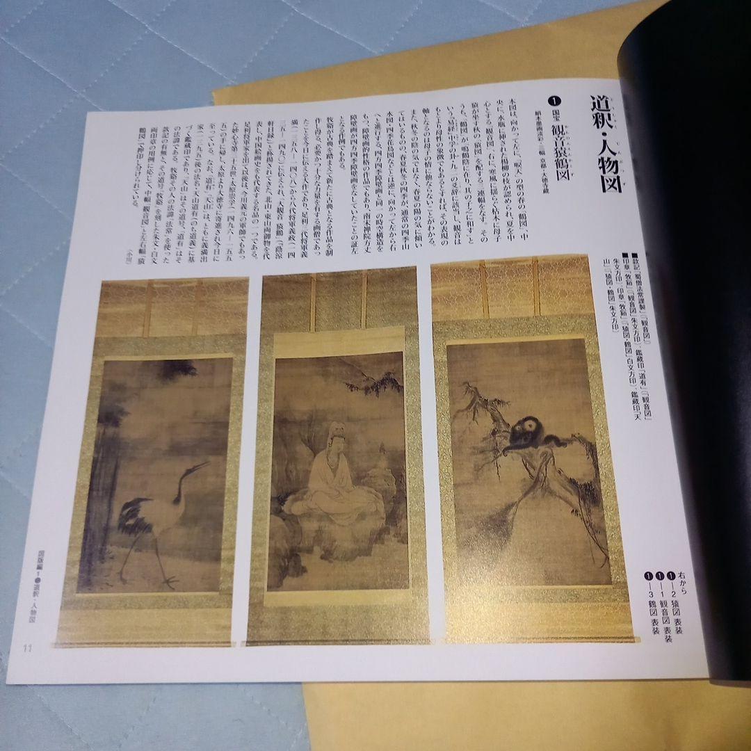 【希少価値】五島美術館 牧谿 憧憬の水墨画