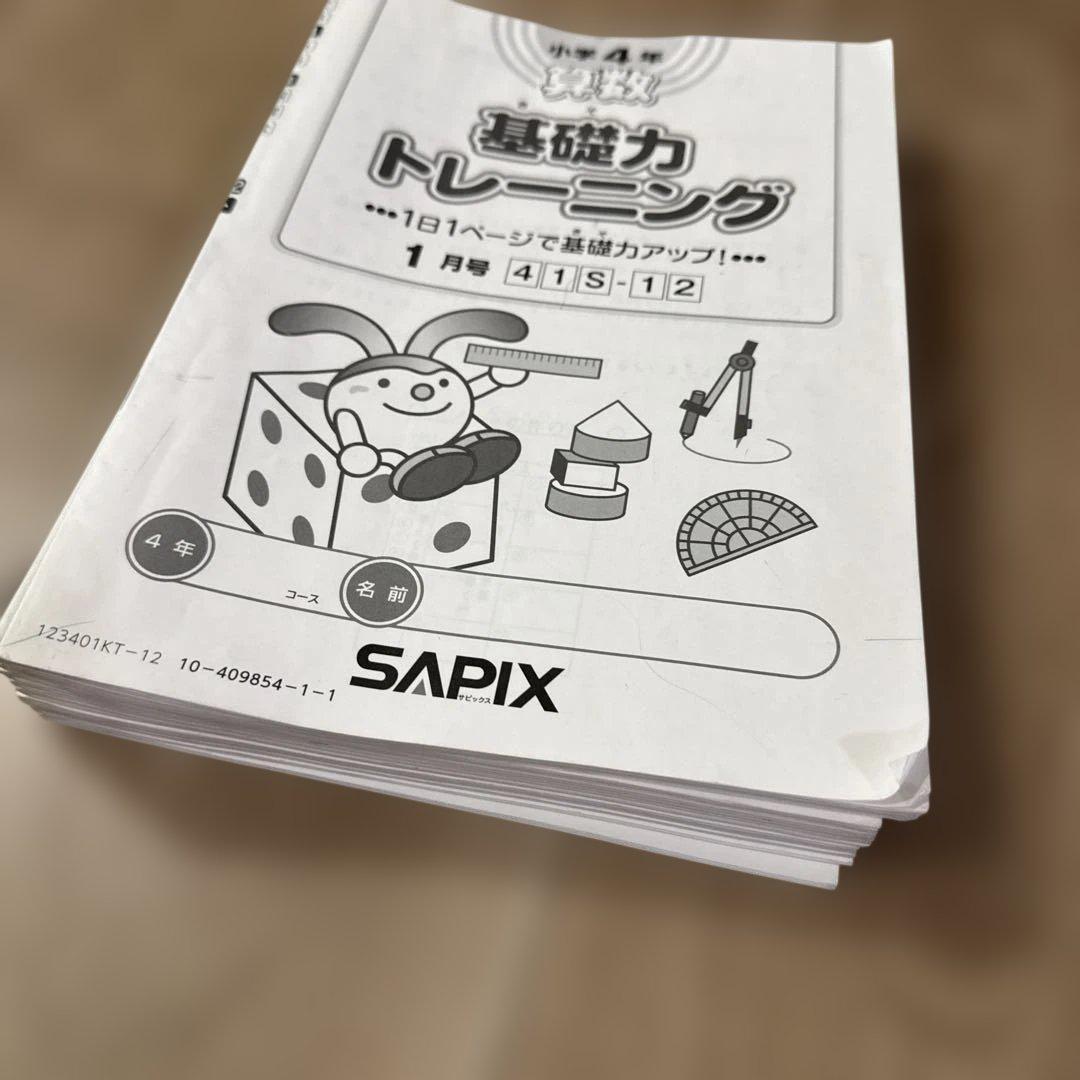 SAPIXサピックス　算数基礎トレーニング　小3、小4の2年間分　計24冊