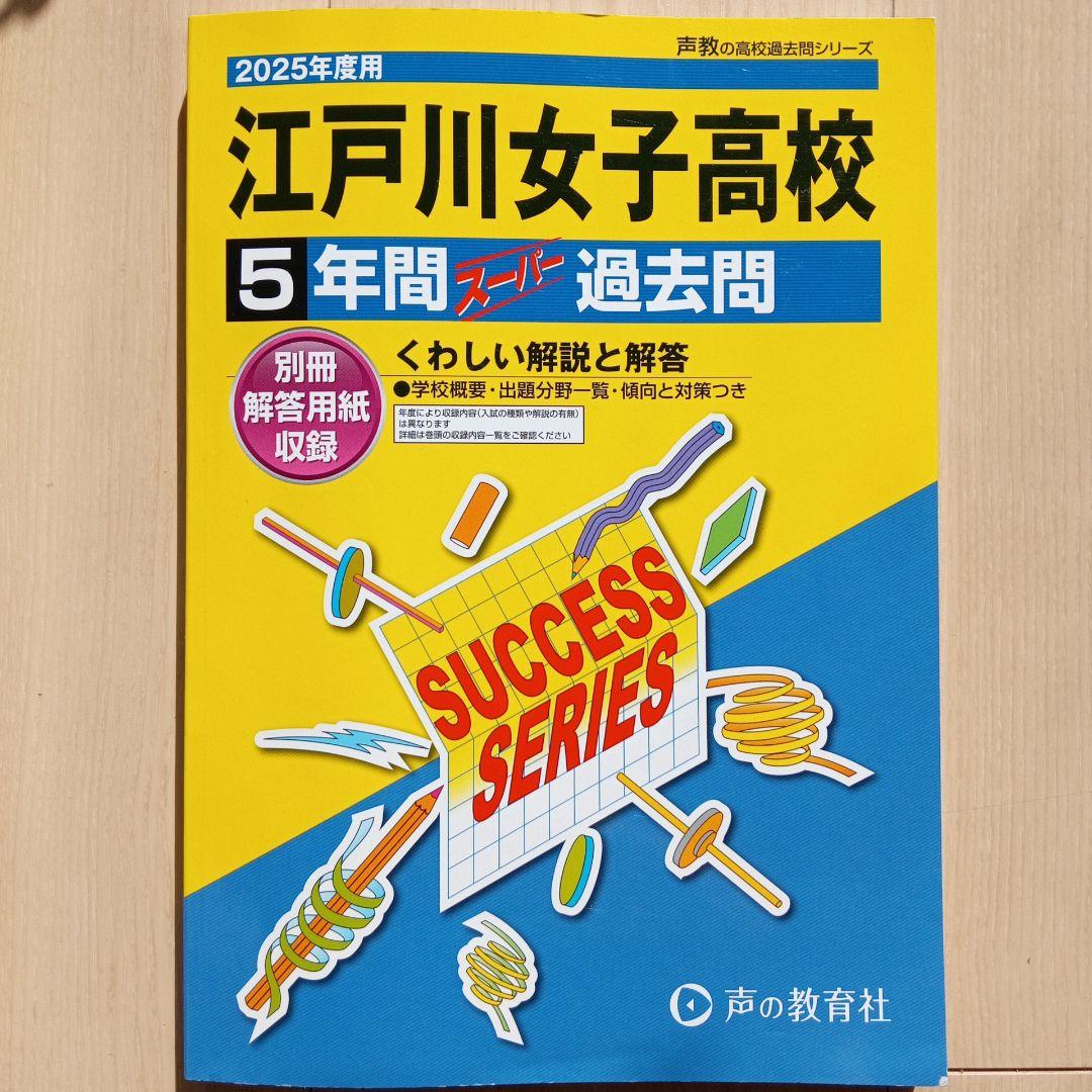 【2025年度】高校受験 過去問 バラ売り