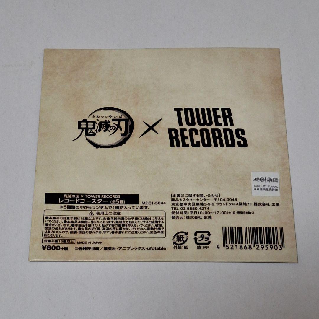 鬼滅の刃 冨岡義勇 TOWER RECORDS レコードコースター