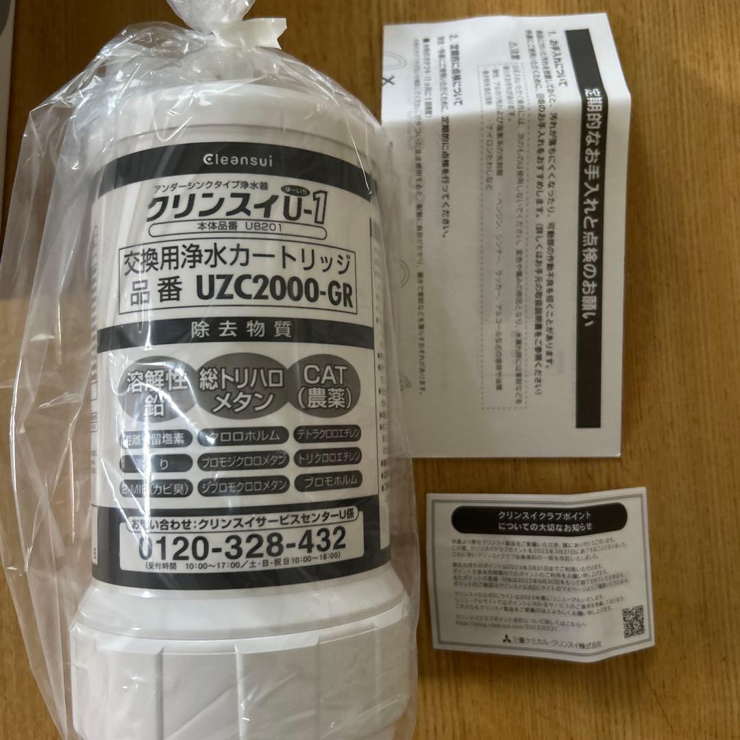クリンスイ UZC2000-GR 浄水器 アンダーシンク型 交換カートリッジ