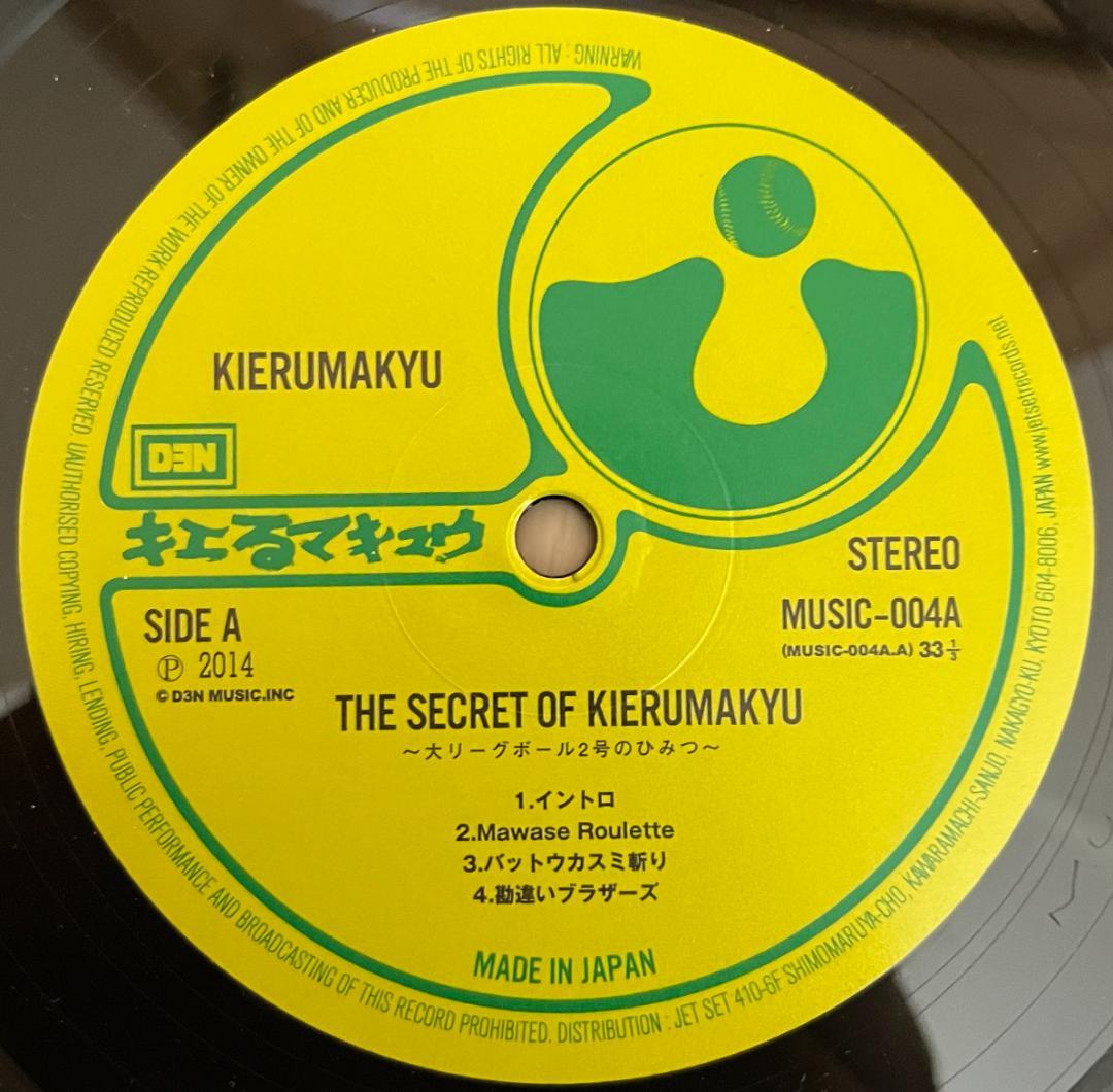 3LP キエるマキュウ - Secret of Kierumakyu