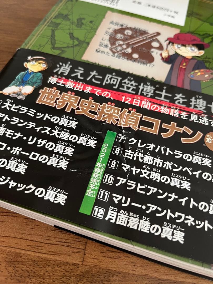 世界史探偵コナン1〜12 全巻セット