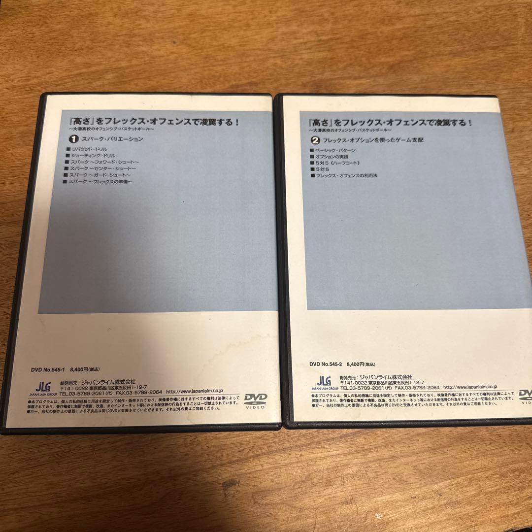 高さをフレックスオフェンスで凌駕する！大濠高校 DVDセット 1 & 2