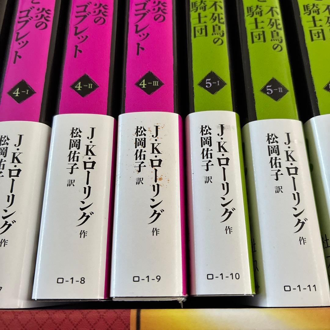 静山社ペガサス文庫　ハリー・ポッターシリーズ 全20巻セット