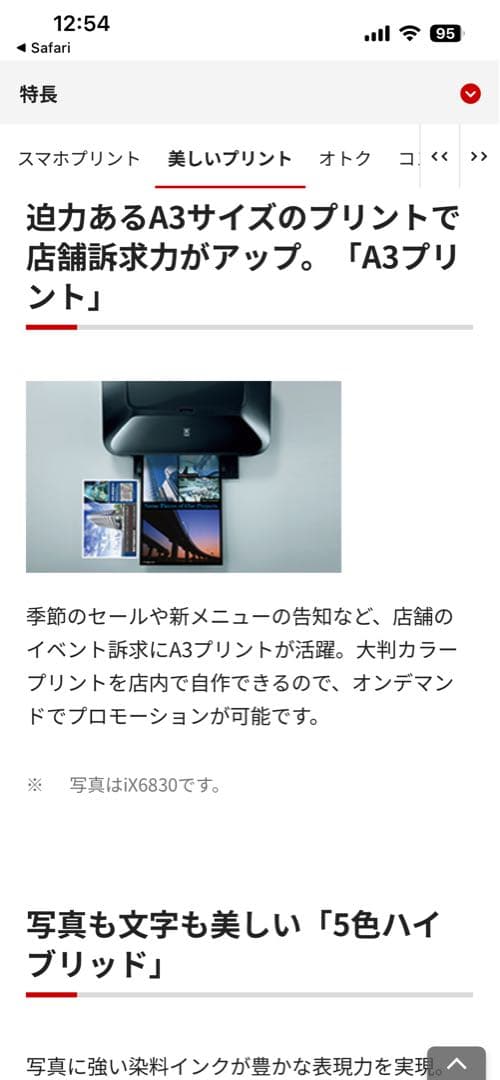 キャノン　プリンター　TR9530 ジャンク品