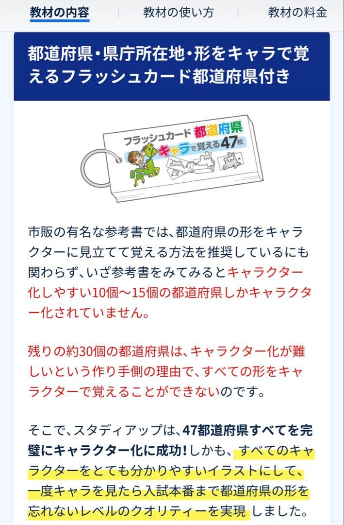 最新版スタディアップ　白地図　書込みシート&キャラフラッシュカード　中学受験