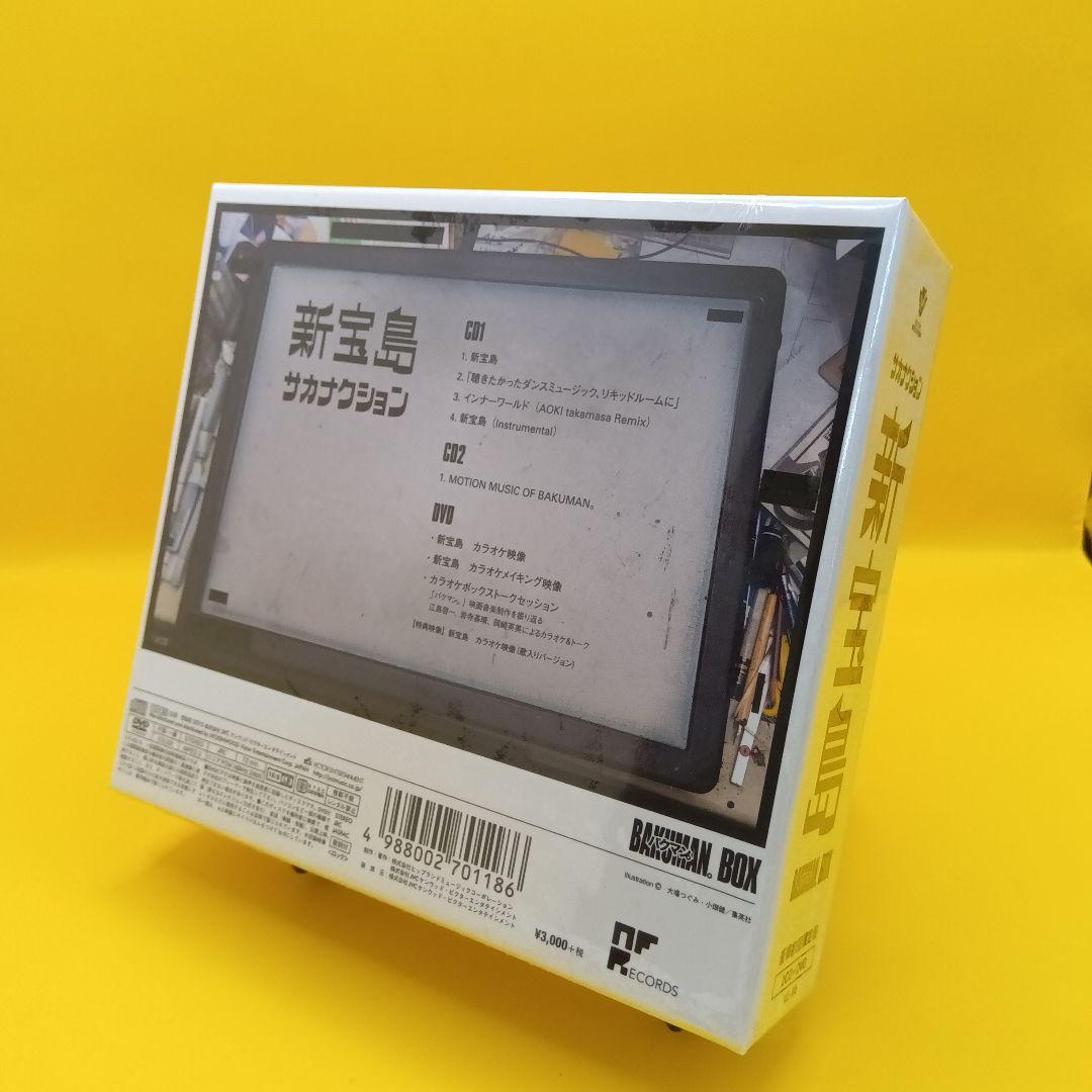 ◆【未開封】 サカナクション / 新宝島 VIZL-885