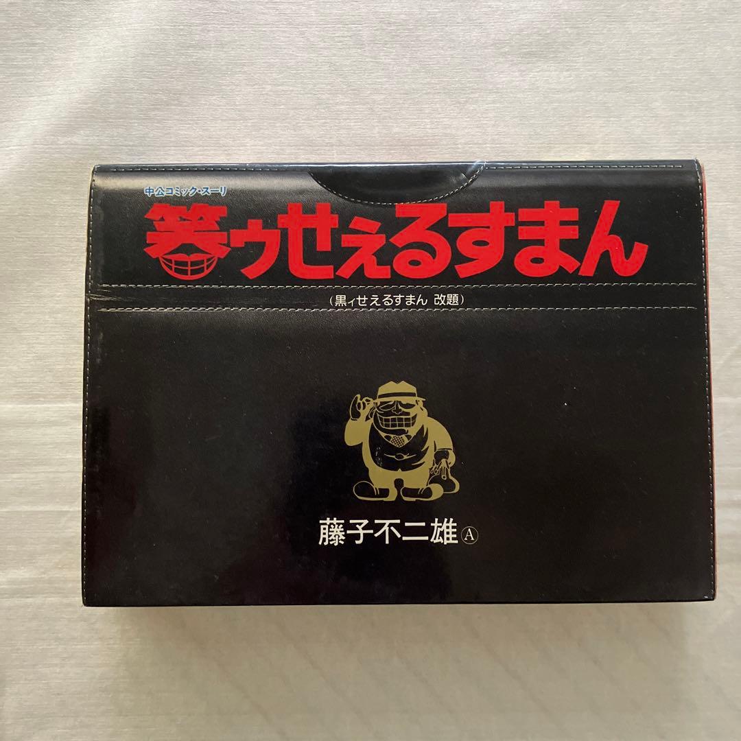 はだしのゲン全巻 + 漂流教室全巻 + 笑ゥせぇるすまん