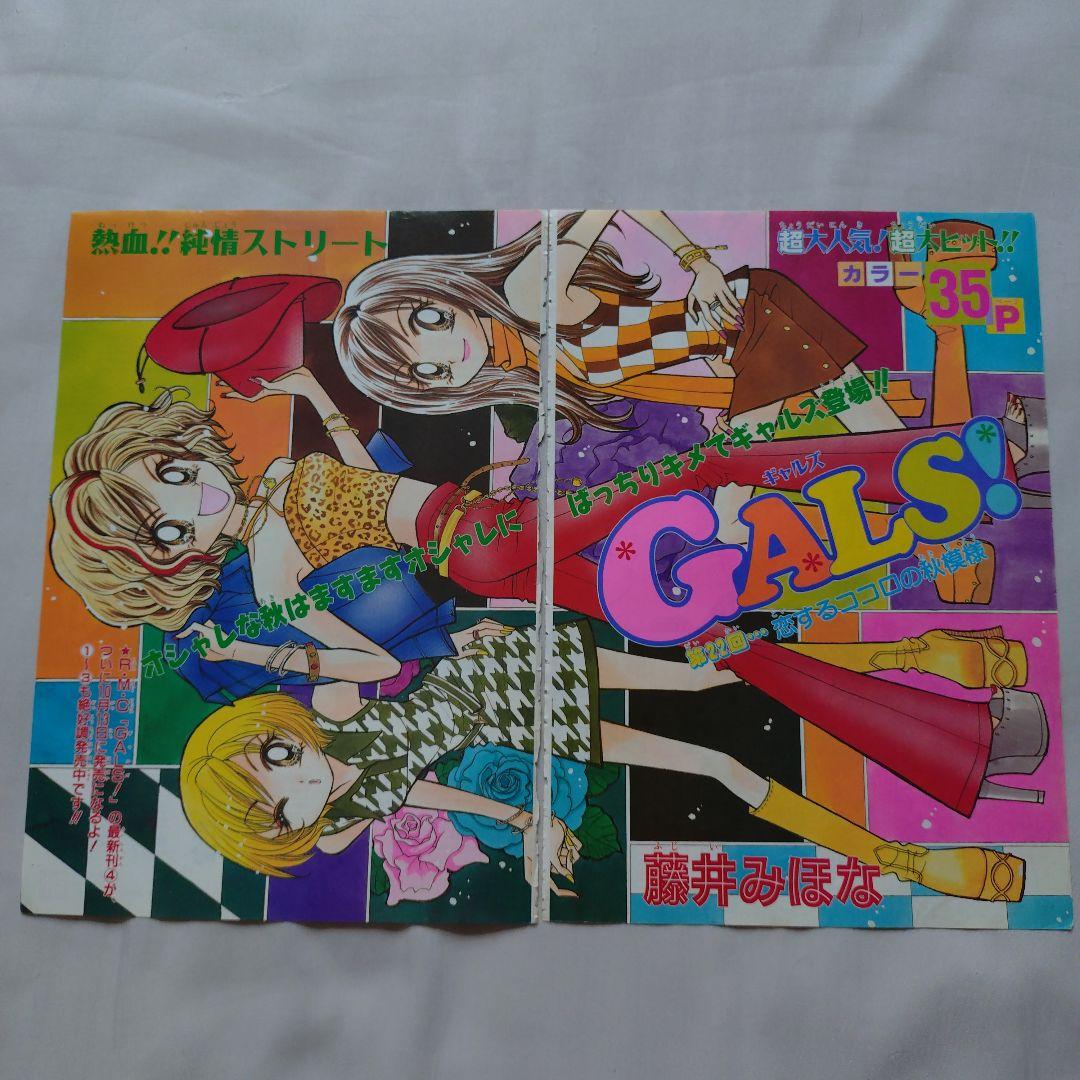 りぼん　切り抜き　GALS!