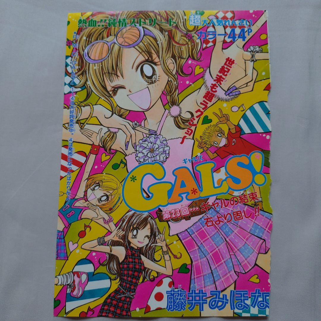 りぼん　切り抜き　GALS!