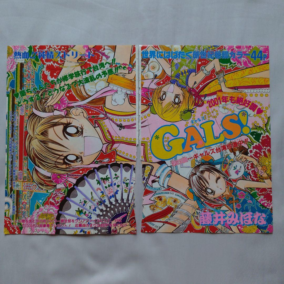 りぼん　切り抜き　GALS!
