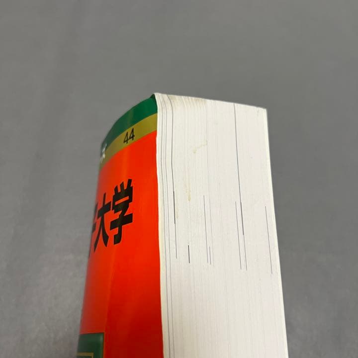 赤本　お茶の水女子大学　2013年～2021年　9年分