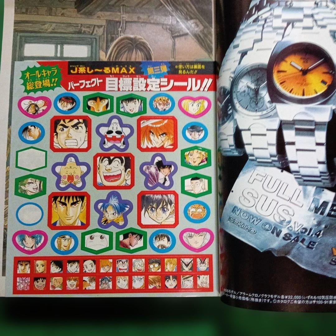 週刊少年ジャンプ No.19 1997年