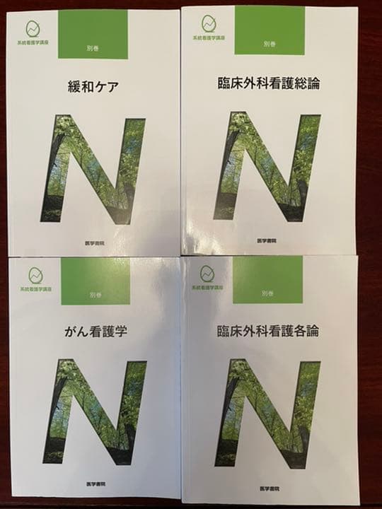 バラ売❌♪書込あり♪系統看護学講座 & 看護教本etc. さわ研講師の解剖ノート