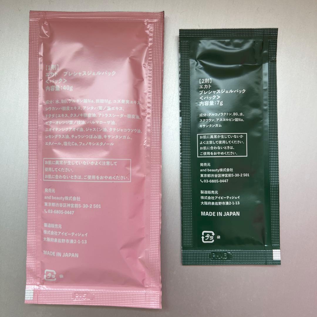 EKATO エカト　プレシャスジェルパック　炭酸パック　5包