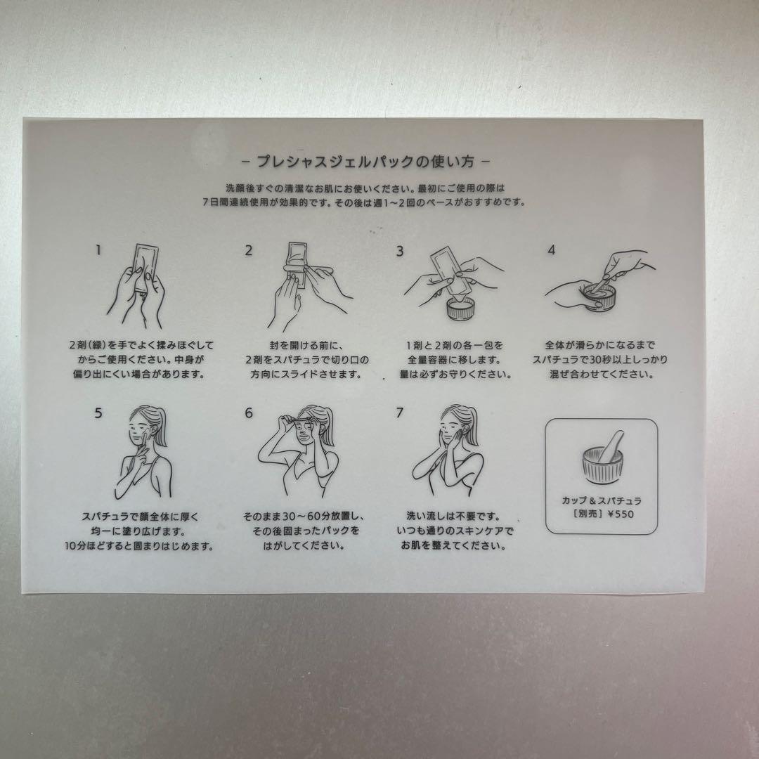 EKATO エカト　プレシャスジェルパック　炭酸パック　5包