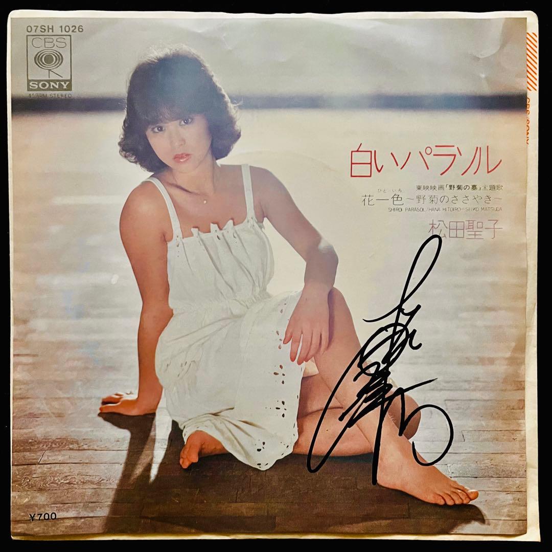 美品/美盤 直筆サイン付き松田聖子 シングルレコード 白いパラソル　1枚