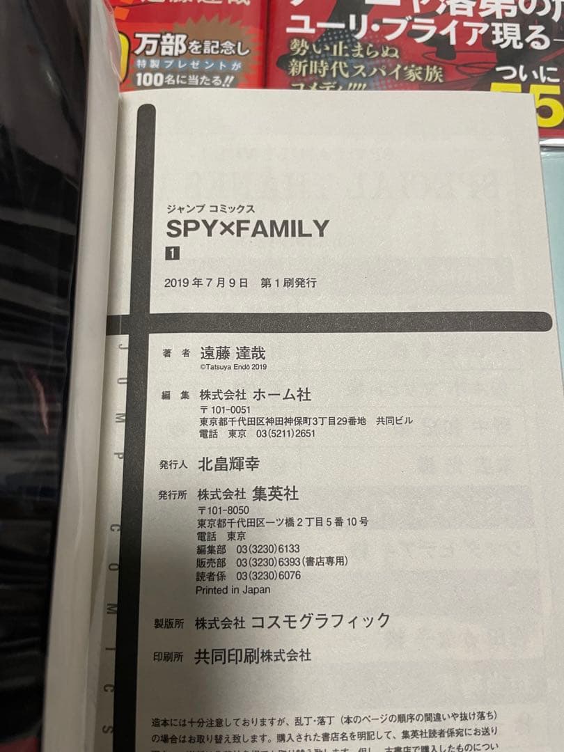 SPY×FAMILY 全巻初版セット　全巻帯付き　遠藤達哉