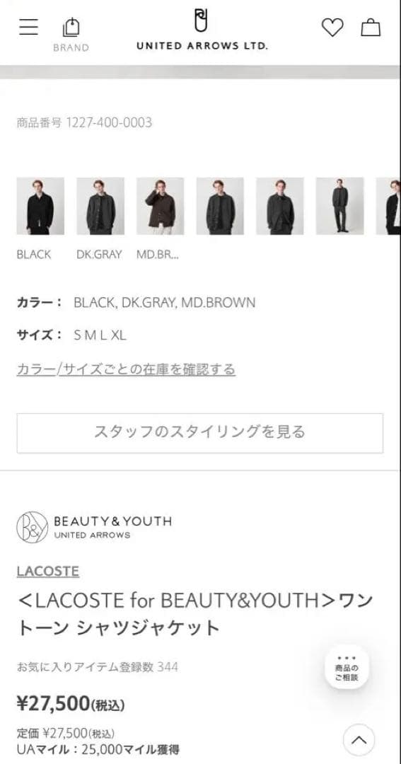 【LACOSTE ×BEAUTY&YOUTH】ワントーンシャツジャケット新品