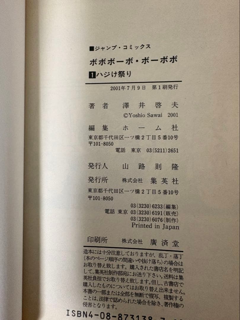 【１巻含む初版17冊】ボボボーボ・ボーボボ 1-20巻 ＋短編集 澤井 啓夫