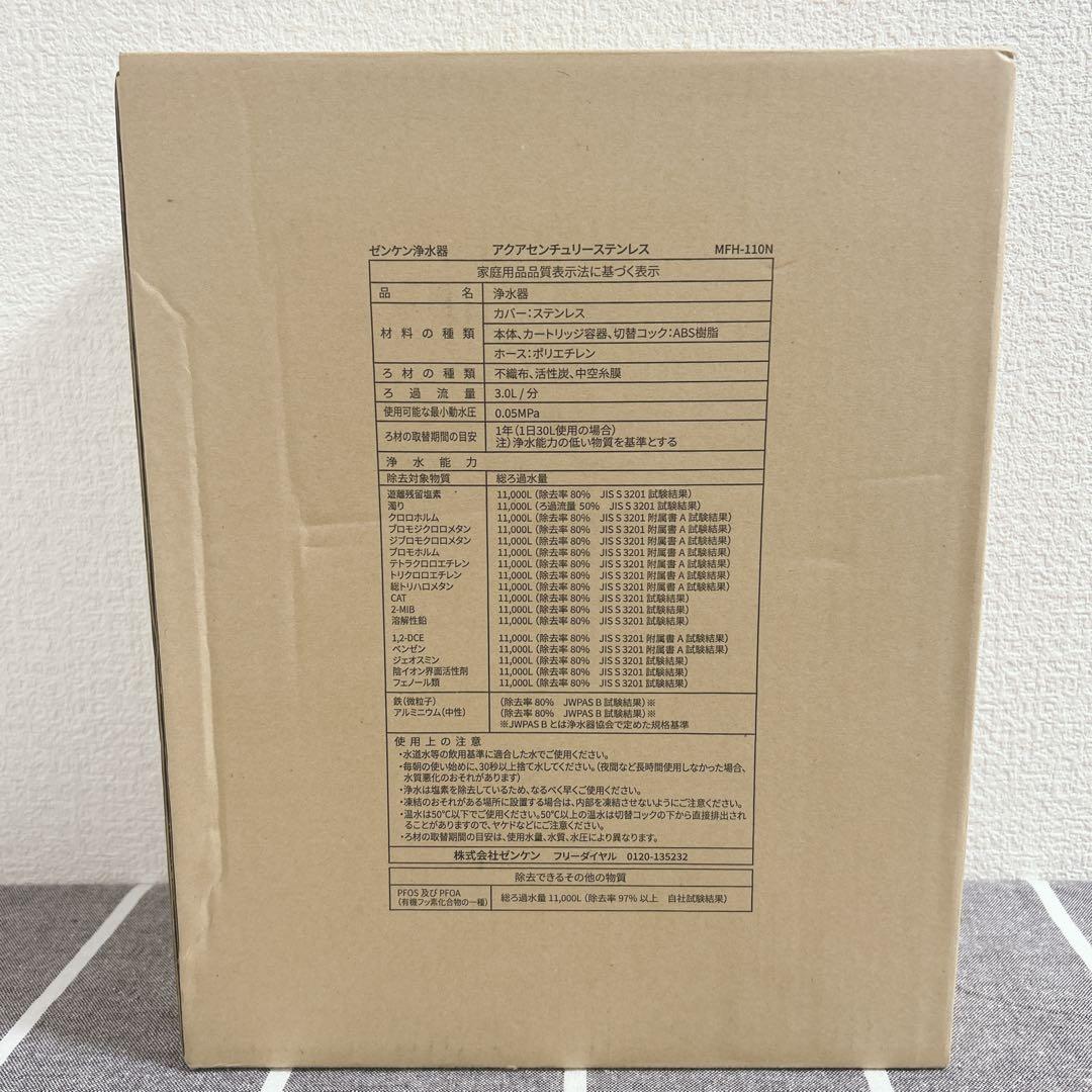【新品未使用】 ゼンケン アクアセンチュリーステンレス 浄水器