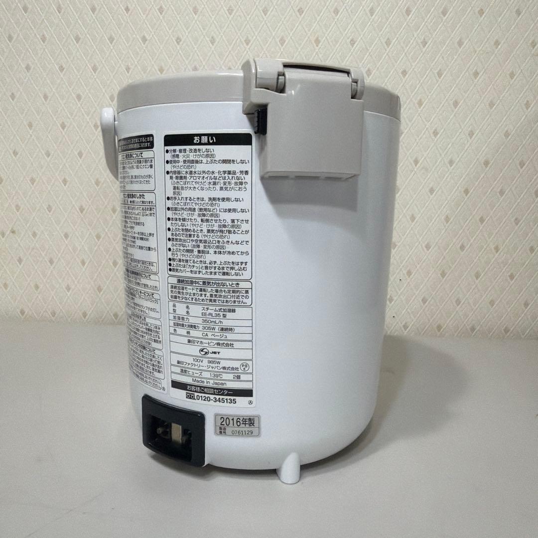象印 加湿器 EE-RL35 取扱説明書付き
