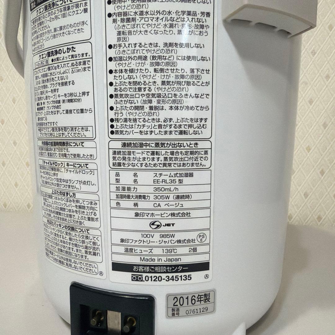 象印 加湿器 EE-RL35 取扱説明書付き