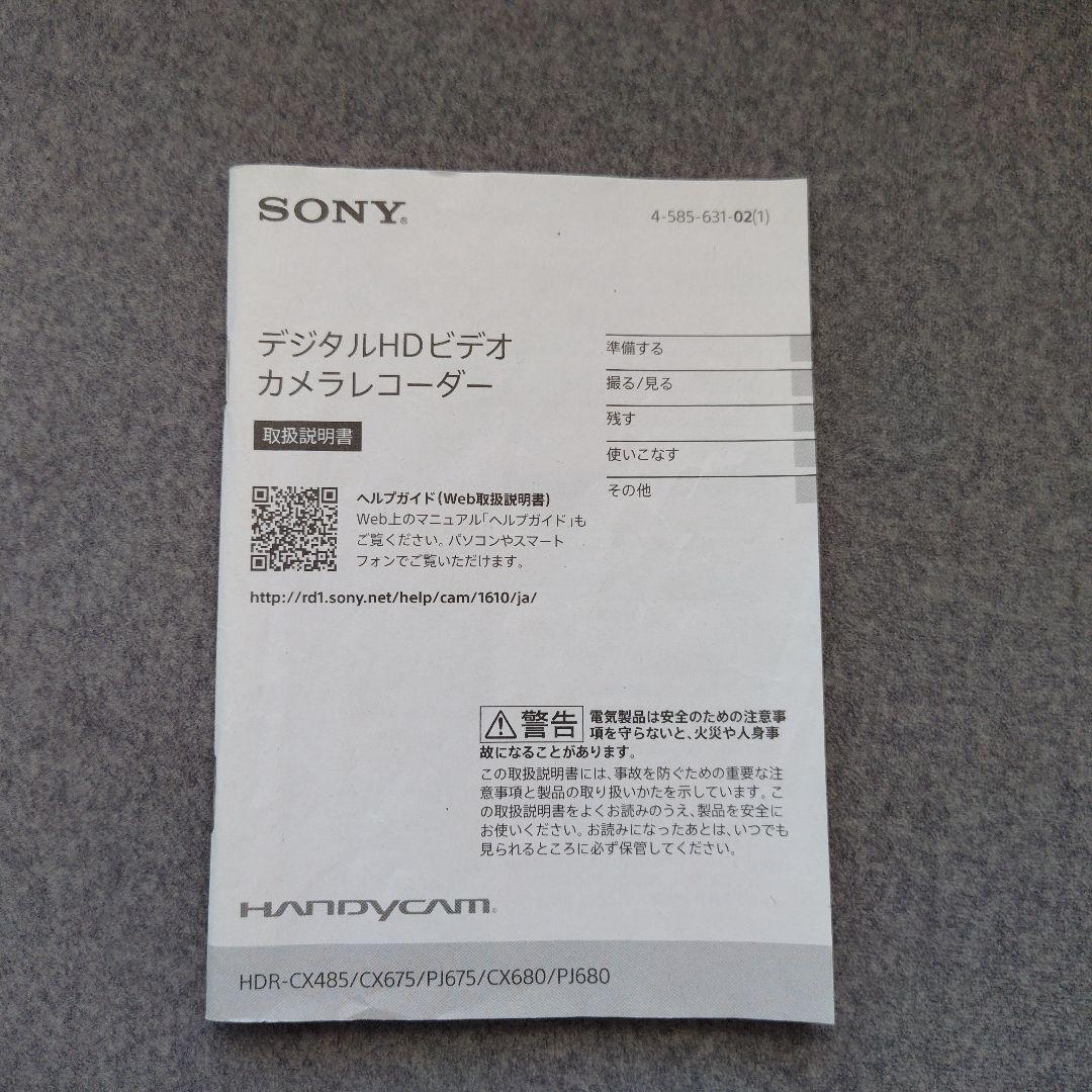 【美品】SONY ハンディカム CX680 ホワイト