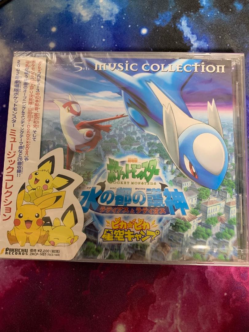 [新品・未開封] ポケットモンスター 「水の都の護神ラティアスとラティオス」CD