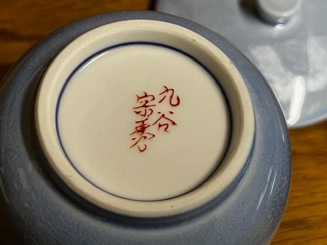 ¥九谷宗秀作 蓋付き湯冷まし 夫婦セット 木箱入り 青色陶器 茶器