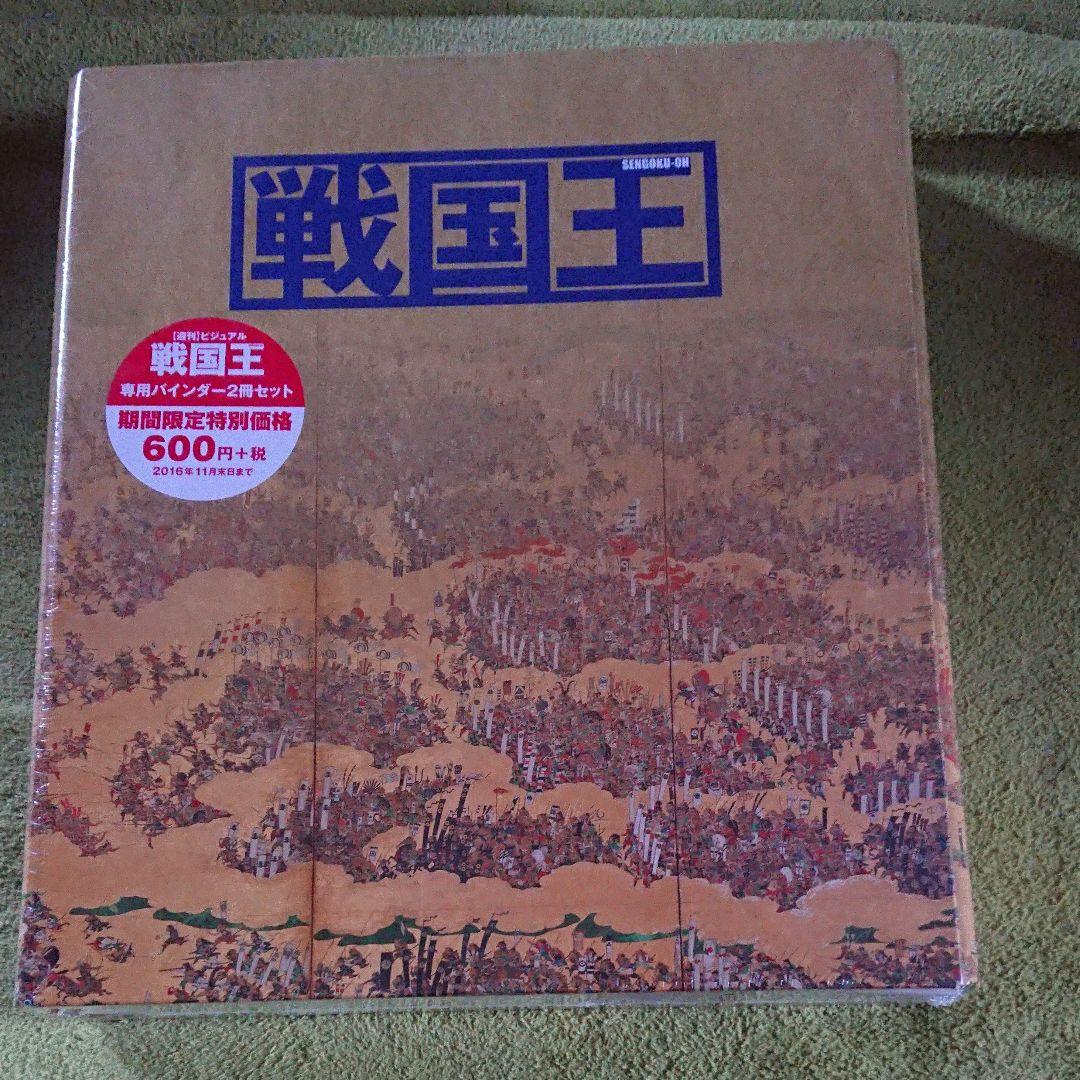 週間 ビジュアル 戦国王