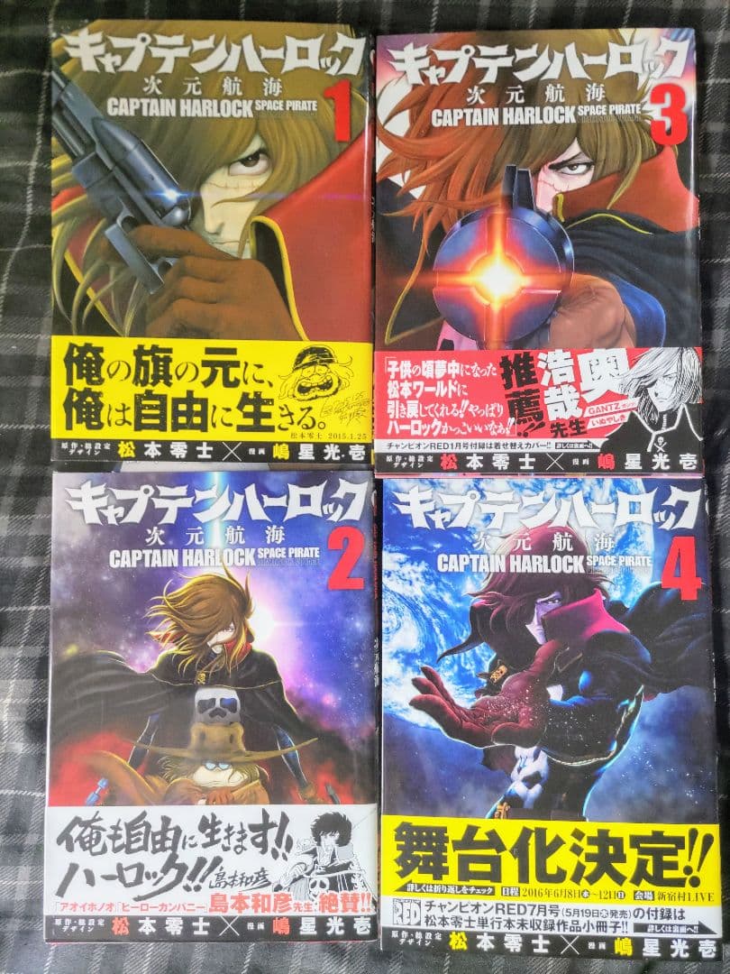 キャプテンハーロック次元航海全巻セット他4冊セットハーロック＆トチロー初版帯付き